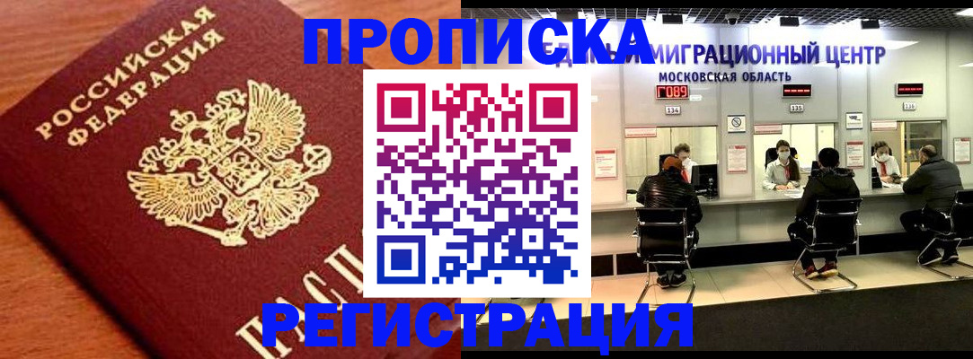 временная регистрация законно в Фролово